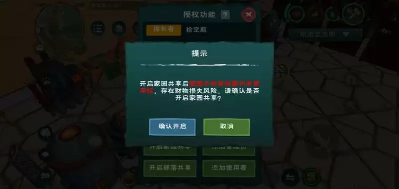 《创造与魔法》家园成员权限一览