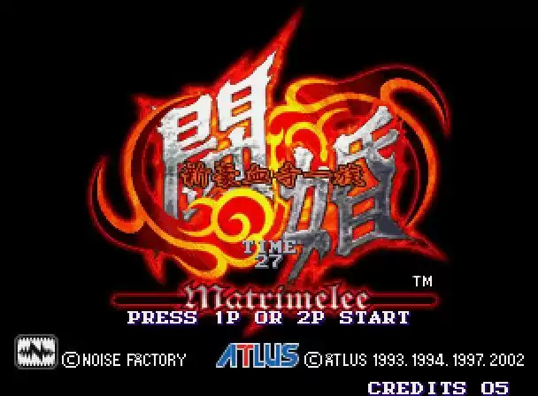 豪血寺一族4免安装绿色版_免安装绿色版4游戏