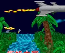 射击部队 (Strike Force)[mame][rom]
