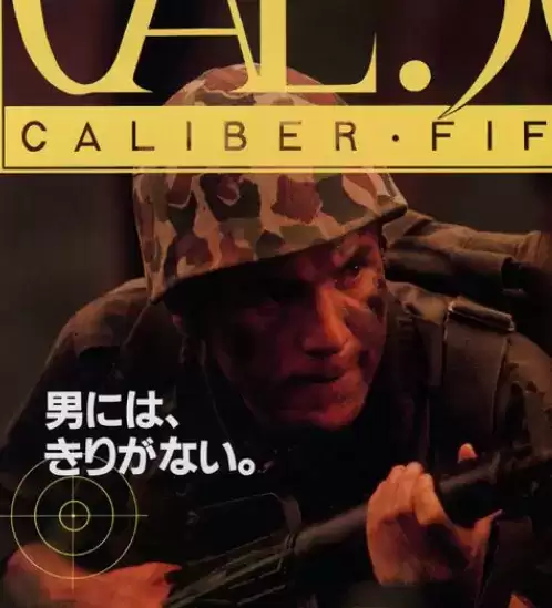 点五零 (Caliber 50)[mame][rom]