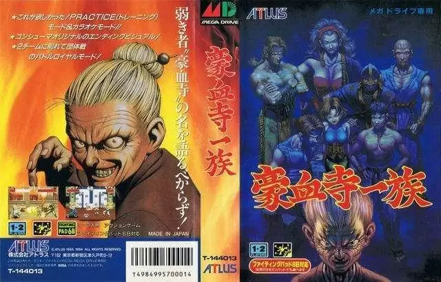 豪血寺一族合集PC街机版_豪血寺一族合集PC街机版游戏