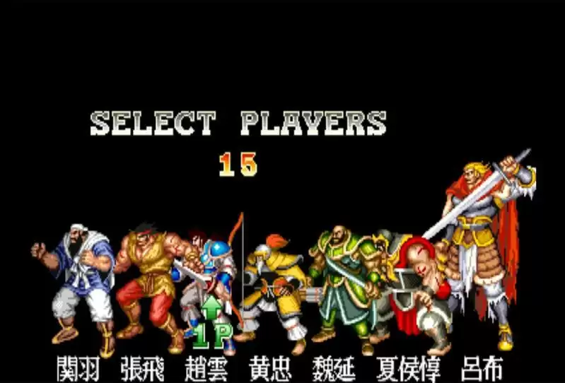 街机三国志：火凤凰版