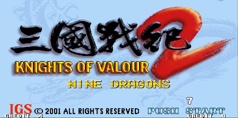 三国战纪2：盖世英雄