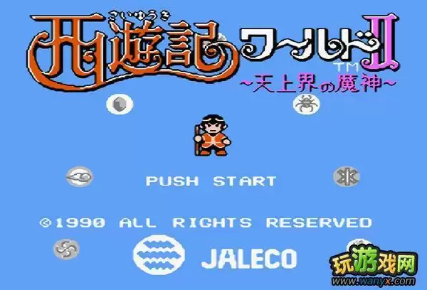 西游记世界2:天上界的魔神