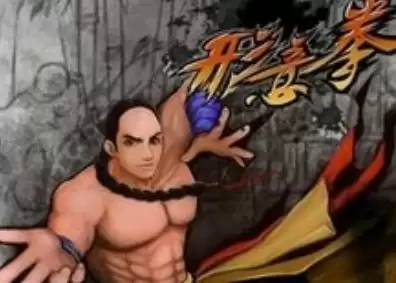 形意拳中文版移植游戏