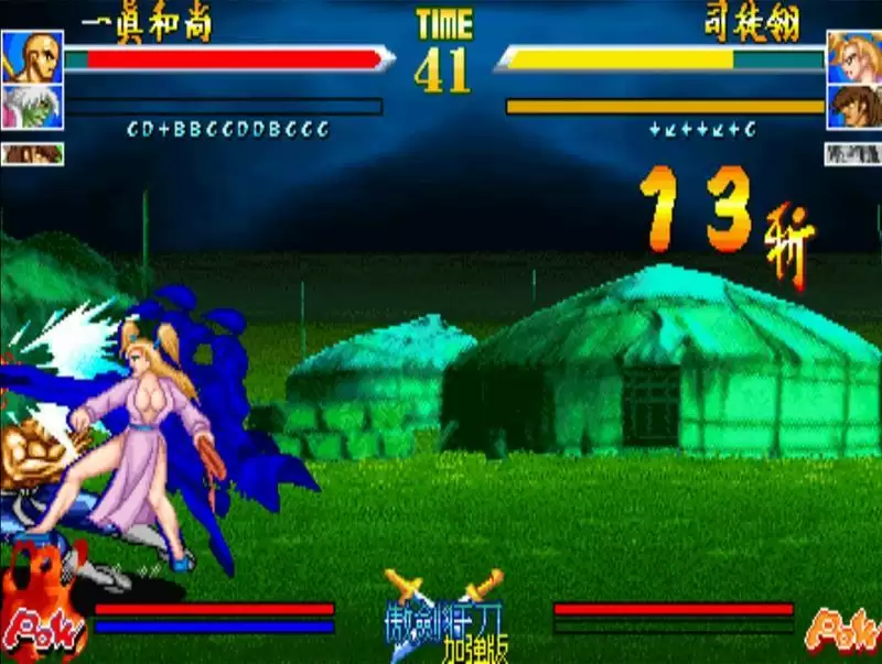 傲剑狂刀加强版