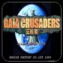 街机游戏 征战者