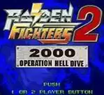 街机游戏 雷电战士2