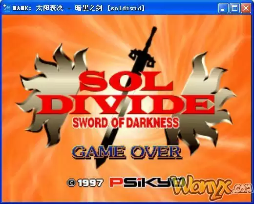 太阳表决暗黑之剑