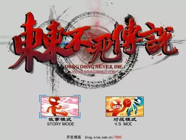 东东不死传说手机安卓/ios最新版