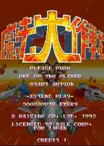 街机游戏 伟大的魔法大作战