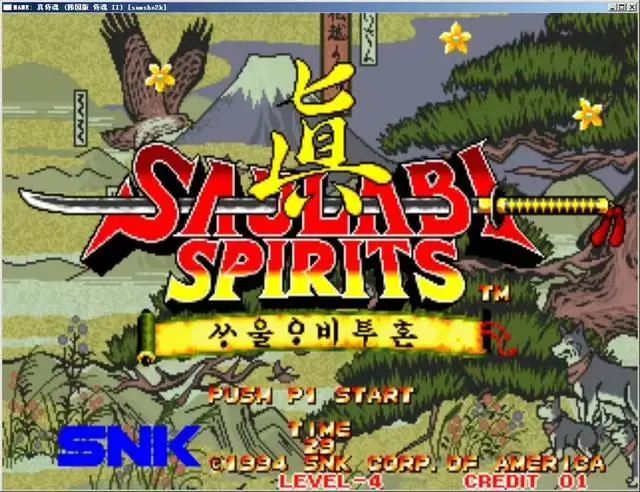侍魂21994SNK街机游戏