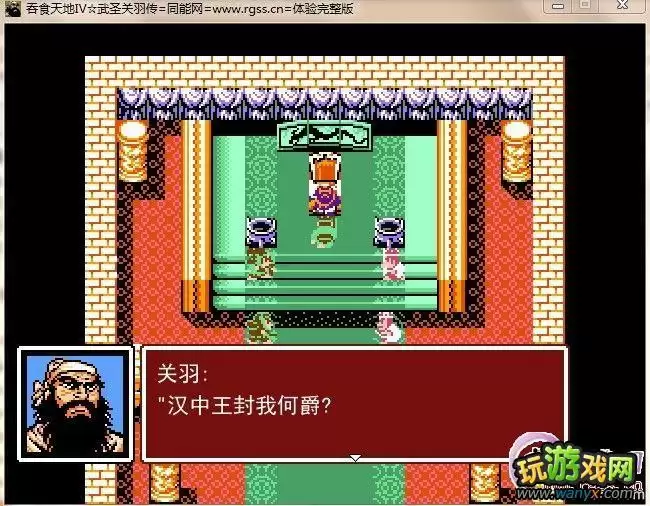 吞食天地4关羽传