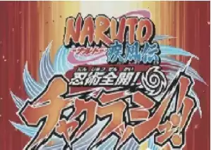 街机火影忍者疾风传忍术全开查克拉爆发