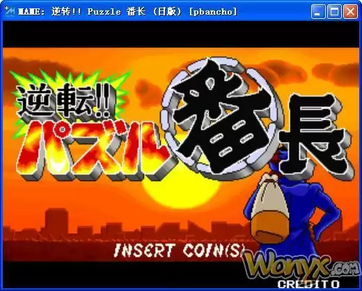 逆转：番长方块