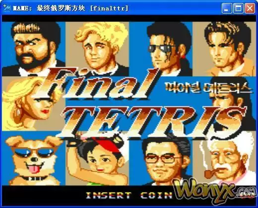 俄罗斯方块之王