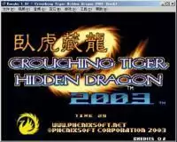 街机卧虎藏龙2003免安装版模拟器游戏