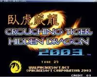 街机模拟器游戏卧虎藏龙2003无限金币版