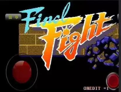 街机游戏 终结快打