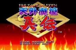 街机天外魔境真传(含模拟器)游戏