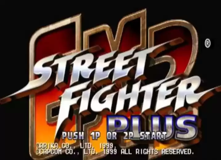 街头霸王EX2