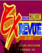 街机高达格斗战记EX