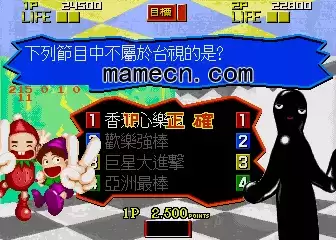 街机游戏 问答365 香港版