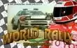 街机游戏 世界拉力赛车