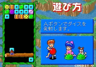 街机游戏 骰子方块日版