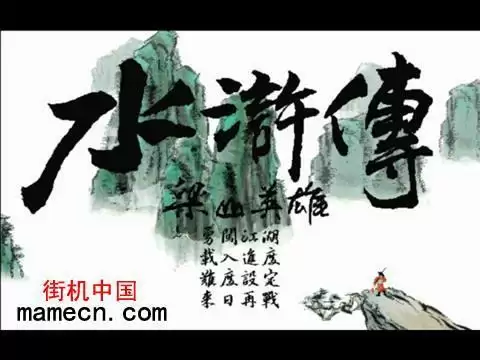 梁山英雄破解版_水浒传-梁山英雄破解版移植游戏