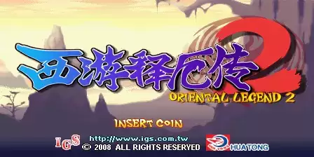 街机西游释厄传2最新模拟破解版游戏