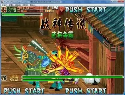 三国战纪战神传说B8游戏