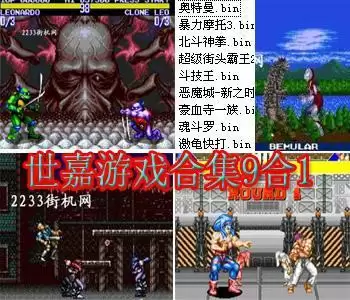 【世嘉游戏合集9合1