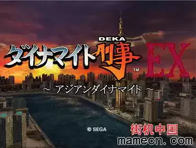 [3D清版格斗]快打刑事EX＋模拟器游戏