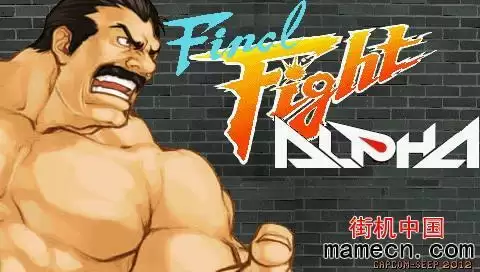 [街机同人]快打旋风阿尔法游戏
