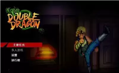 双截龙三部曲PC版游戏