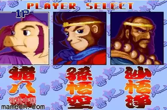 街机西游释厄传元祖版游戏