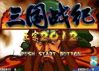 三国战记2012系列等hack整合版游戏