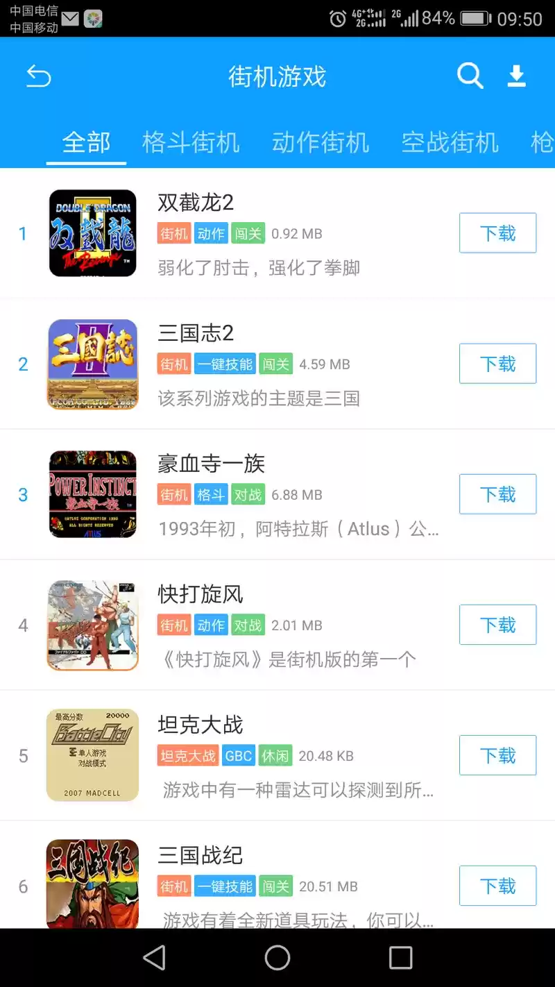 经典动作街机手机版10合1_儿时经典必玩的手机街机游戏10合1