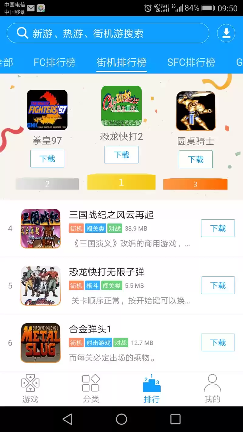 经典动作街机手机版50合1