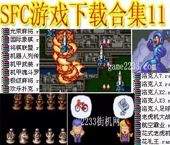 SFC游戏合集十一