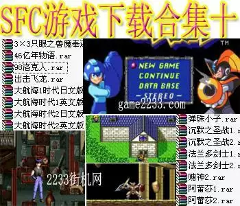 SFC游戏合集十