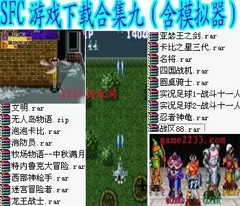 SFC游戏合集九