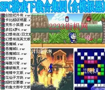 SFC游戏合集四