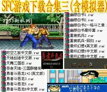 SFC游戏合集三