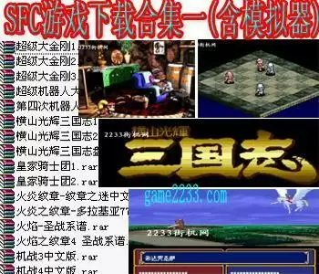 SFC游戏合集
