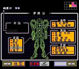 超级银河战士HACK全装备版＋模拟器游戏