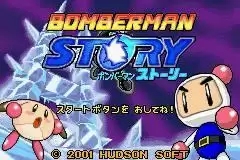 炸弹人传说修改版＋模拟器游戏