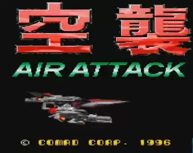 街机空袭airattck.zip含模拟器
