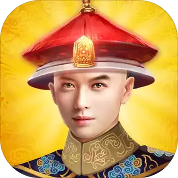 皇帝无敌破解版